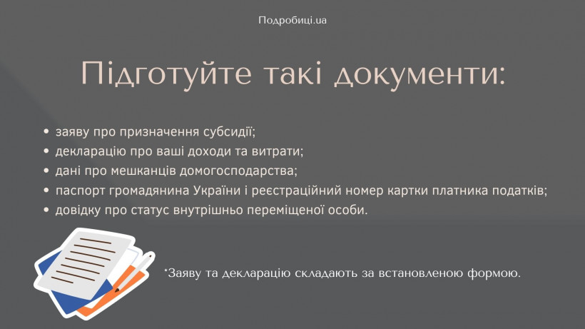 Як переселенцям оформити субсидію у 2023 році: інструкція Як переселенцям оформити субсидію у 2023 році: інструкція