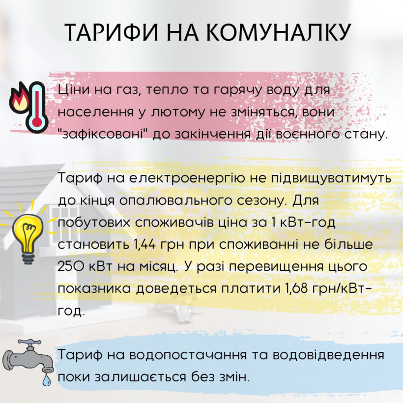 Виплати та тарифи: чого чекати українцям у лютому Виплати та тарифи: чого чекати українцям у лютому