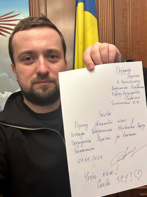 Тимошенко написав заяву про звільнення з ОП, її підписав Зеленський (фото) 