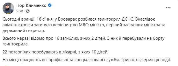 У Броварах розбився гвинтокрил з керівництвом МВС: загинув Монастирський та Єнін У Броварах розбився гвинтокрил з керівництвом МВС: загинув Монастирський та Єнін