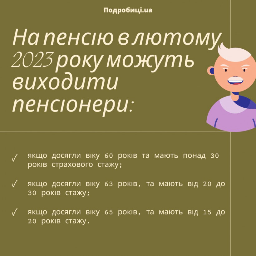 Чого чекати пенсіонерам з 1 лютого 2023: як зміняться виплати Чого чекати пенсіонерам з 1 лютого 2023: як зміняться виплати