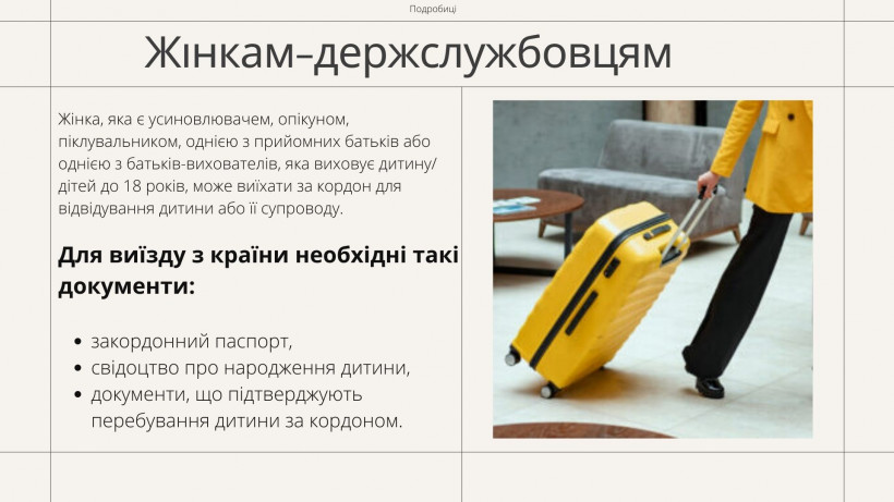 Ще одній категорії держслужбовців дозволили виїзд за кордон: як і кому 
