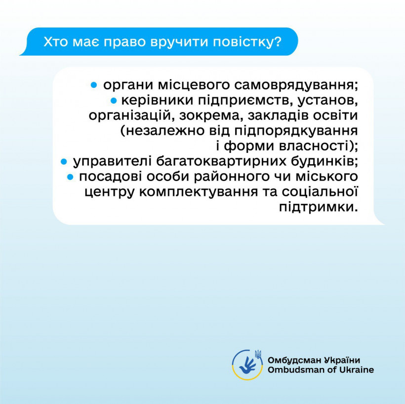Хто має право видавати українцям повістки: уповноважений із прав людини дав перелік