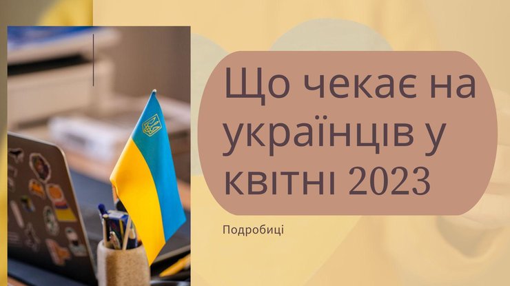 Перерахунок пенсій та подорожчання: чого чекати українцям у квітні 2023 Перерахунок пенсій та подорожчання: чого чекати українцям у квітні 2023