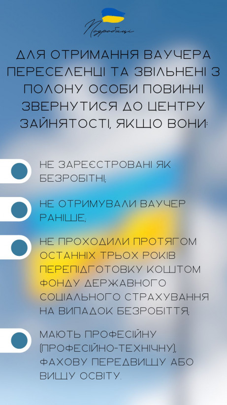 Переселенці та звільнені з полону українці можуть навчатися безкоштовно: як це зробити Переселенці та звільнені з полону українці можуть навчатися безкоштовно: як це зробити