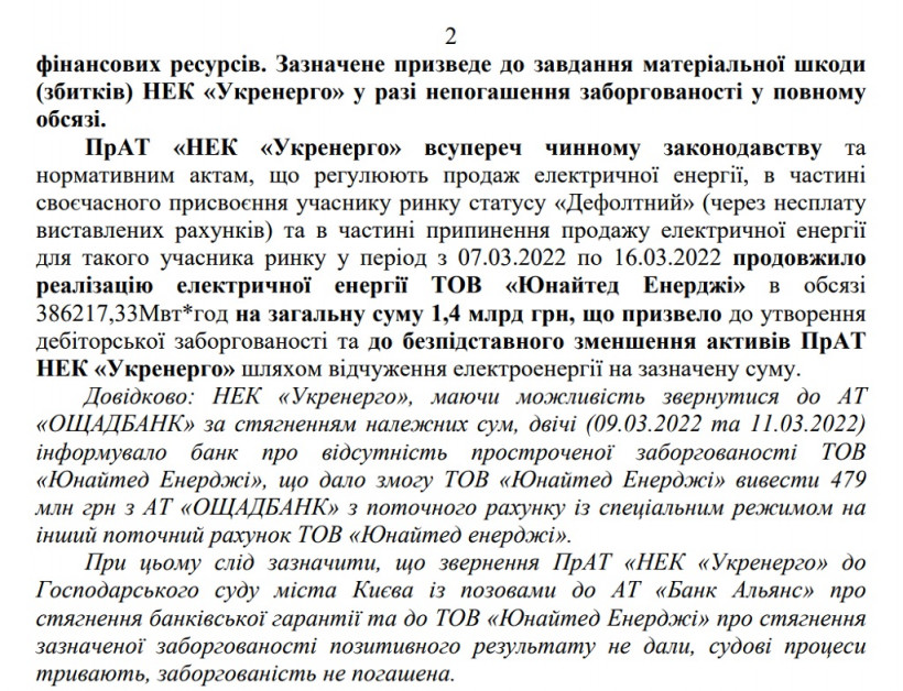 Оператор "Укренерго" збагатив компанію Коломойського на мільярди - Держаудитслужба