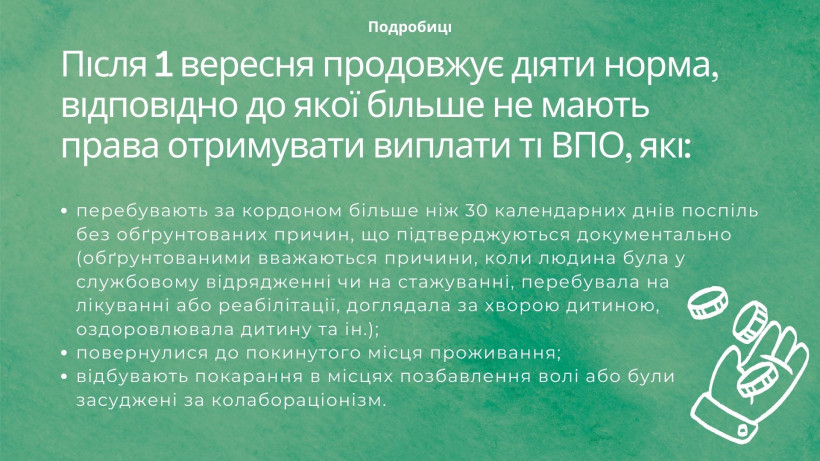 Чого чекати українцям з 1 вересня: основні зміни Чого чекати українцям з 1 вересня: основні зміни