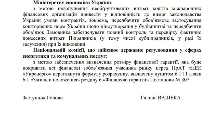 Оператор "Укренерго" збагатив компанію Коломойського на мільярди - Держаудитслужба