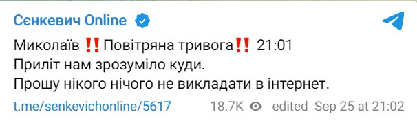 У Миколаєві пролунав вибух під час повітряної тривоги У Миколаєві пролунав вибух під час повітряної тривоги