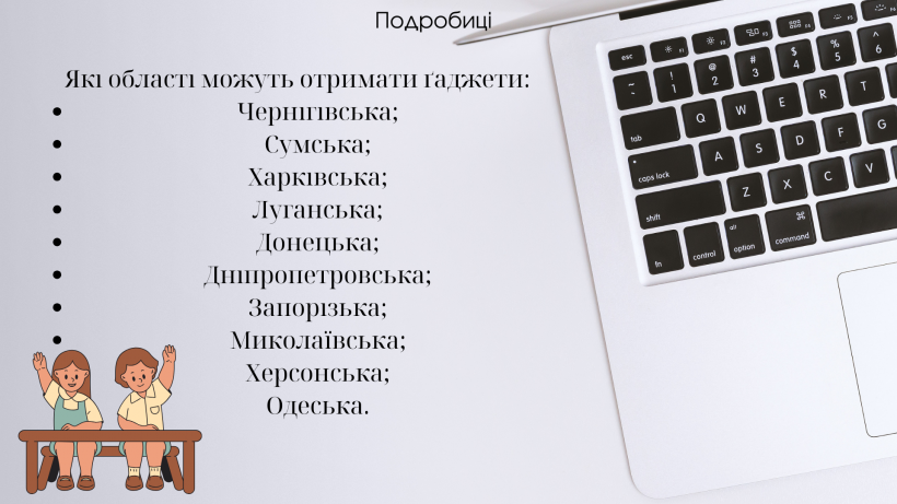 Українські школярі можуть отримати ноутбук: подробиці Українські школярі можуть отримати ноутбук: подробиці