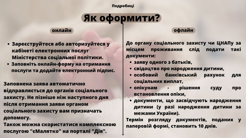 Народження дитини: як отримати допомогу Народження дитини: як отримати допомогу