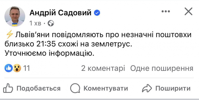 Трусило будинки: в Україні стався землетрус (відео)