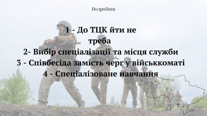 Смарт-мобілізація в Україні: які зміни чекають на військовозобовʼязаних Смарт-мобілізація в Україні: які зміни чекають на військовозобовʼязаних