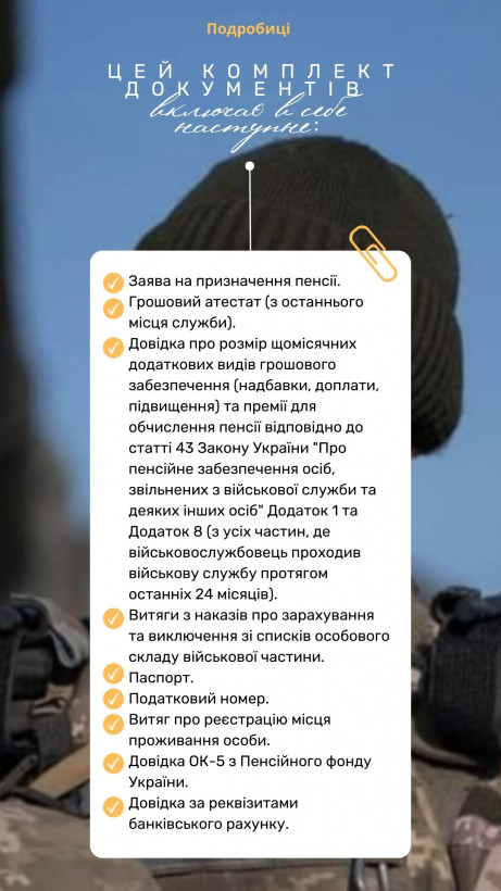 Призначення пенсії: які документи потрібно подавати військовослужбовцям Призначення пенсії: які документи потрібно подавати військовослужбовцям