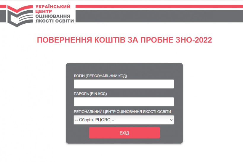 Як повернути на картку гроші за пробне ЗНО та переказати їх на ЗСУ: інструкція Як повернути на картку гроші за пробне ЗНО та переказати їх на ЗСУ: інструкція