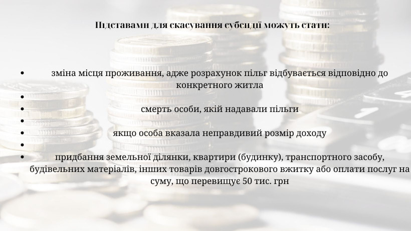 Чому вам можуть не дати субсидію: перелік причин