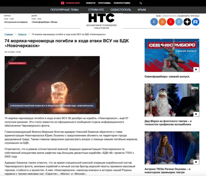 Знищення "Новочеркаська": названо число ліквідованих моряків рф Знищення "Новочеркаська": названо число ліквідованих моряків рф