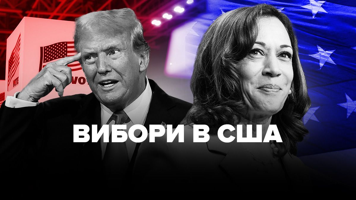 Вибори в США
