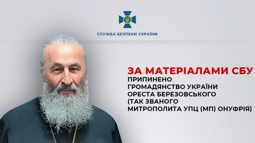 Зеленський позбавив громадянства митрополита УПЦ Онуфрія