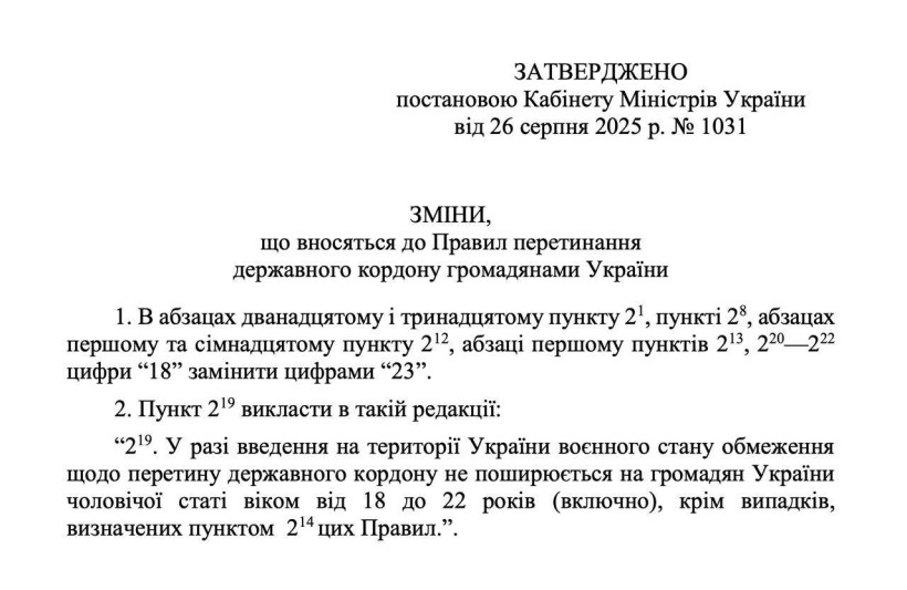 Уряд дозволив виїжджати за кордон чоловікам до 22 років включно
