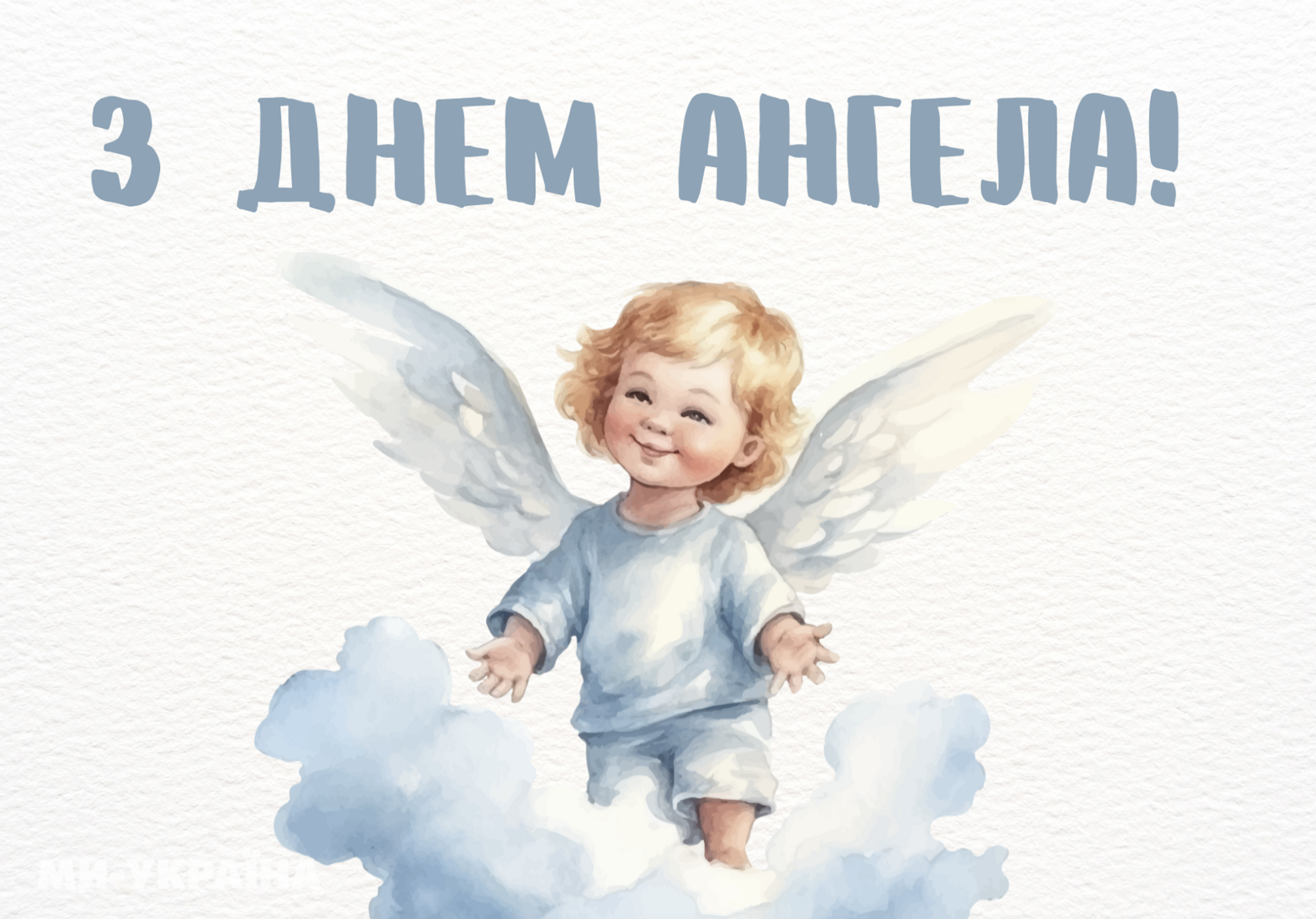 День ангела