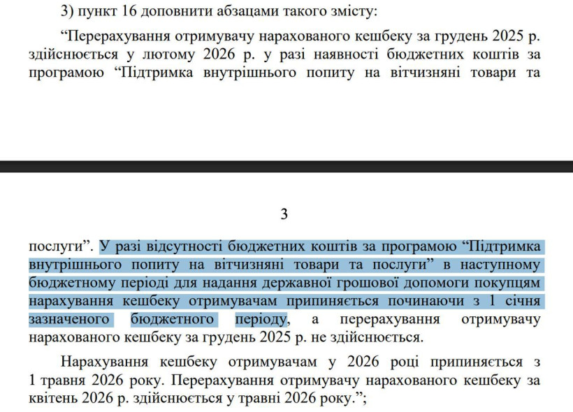 Уряд згортає "Національний кешбек": коли припинять нараховувати гроші Уряд згортає "Національний кешбек": коли припинять нараховувати гроші