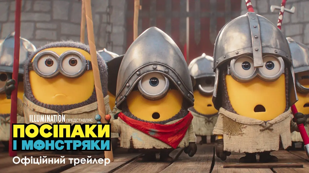 Universal Pictures представила трейлер анимационной комедии «Миньоны и Монстряки»