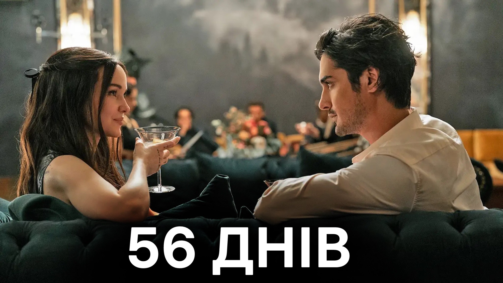 56 дней» (2026) — психологический триллер на Prime Video: дата выхода, сюжет, актеры