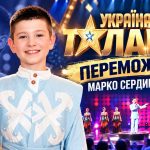 На что Марко Сердинский потратит призовые