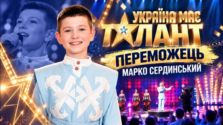 На что Марко Сердинский потратит призовые