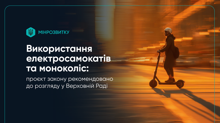 В Україні можуть обмежити рух електросамокатів: що передбачає законопроєкт